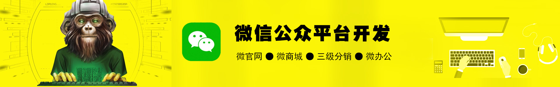微信公众平台开发